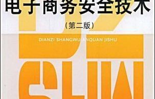 电子商务会学的专业技能