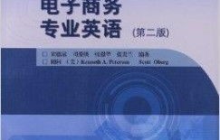 电子商务专业课书有几本