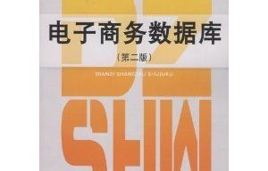 电子商务类大学专科专业