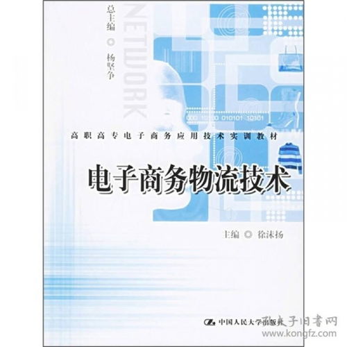电子商务专业实训书