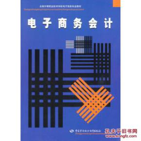 电子商务专业学不学会计