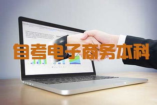 理科生报的电子商务专业