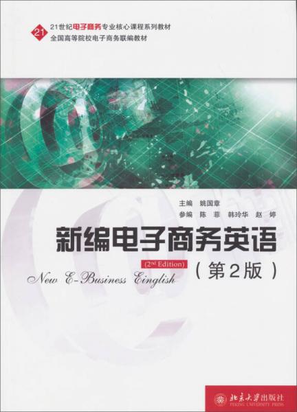 电子商务考研英语专业课